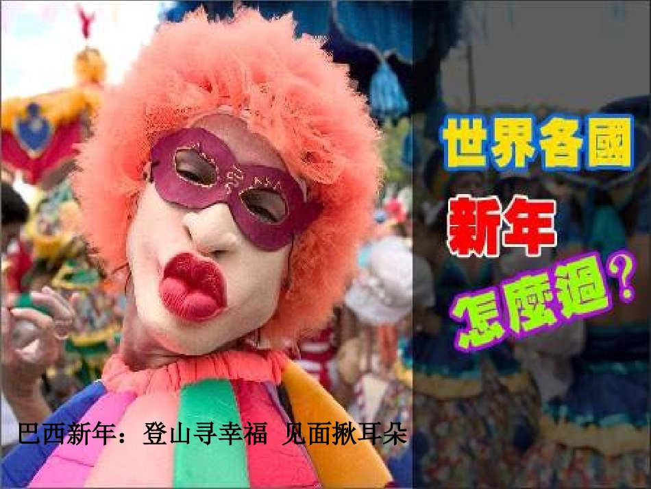 人教版八年级政治上：世界文化之旅1课件_第2页