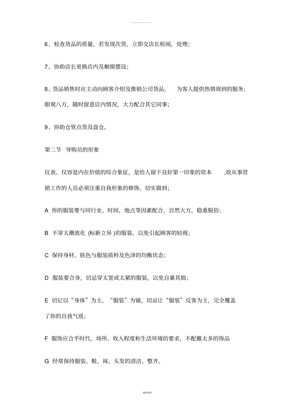 内衣导购业务知识培训大全_第2页