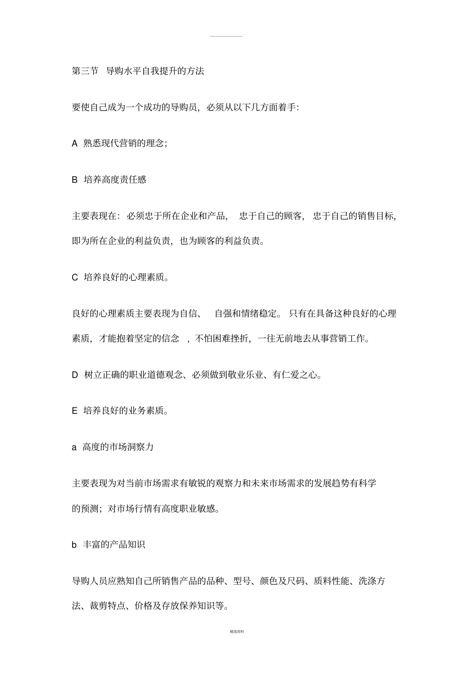 内衣导购业务知识培训大全_第3页