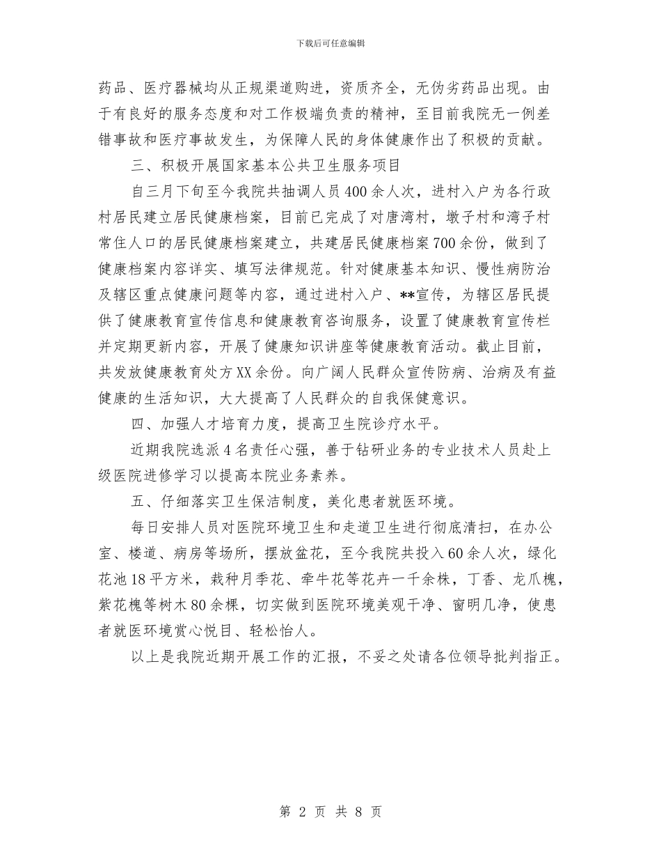 医院近期工作总结汇报与医院进一步改善行动服务计划2024上半年工作总结汇编_第2页