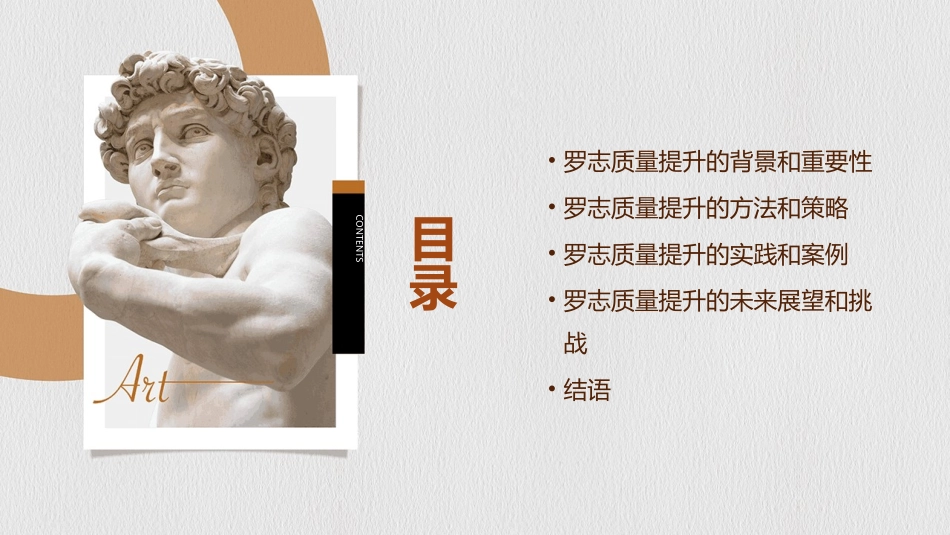 罗志质量提升课件_第2页