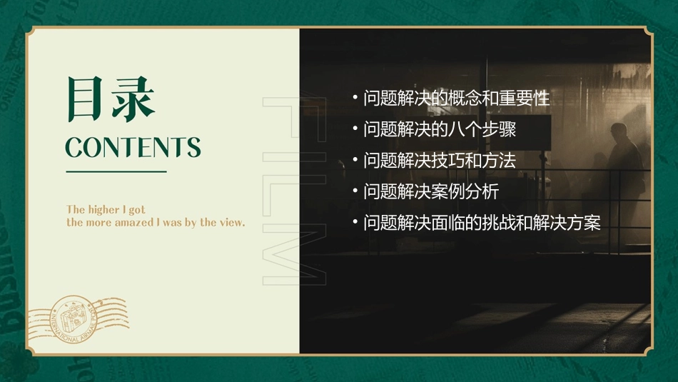 问题解决的八个步骤教学课件_第2页