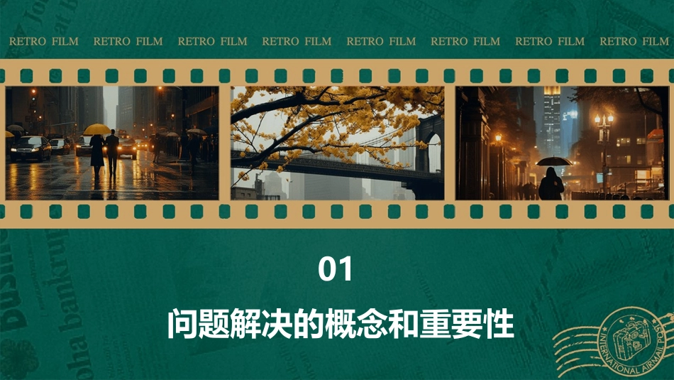 问题解决的八个步骤教学课件_第3页