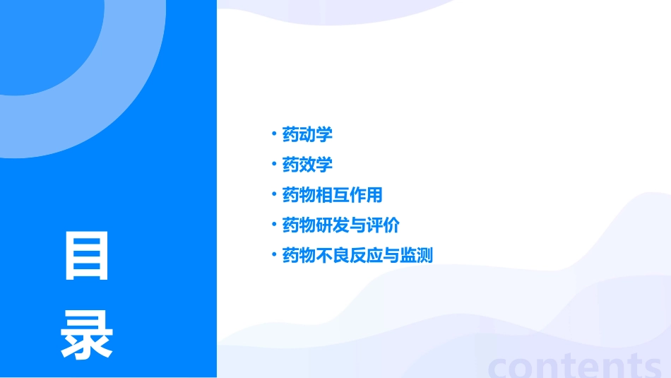 药动学药效学课件_第2页