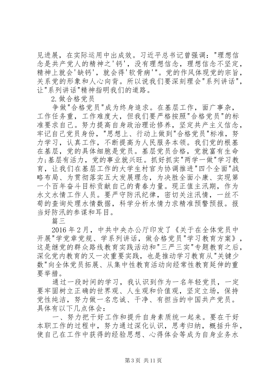 水文水资源勘测局两学一做心得体会精选五篇_第3页