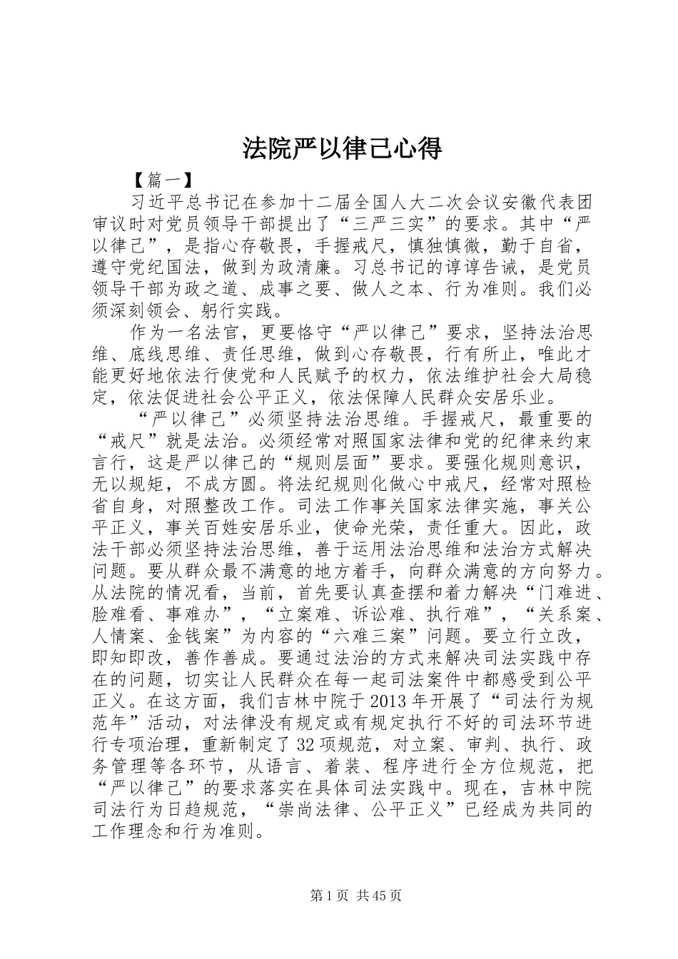 法院严以律己心得_第1页