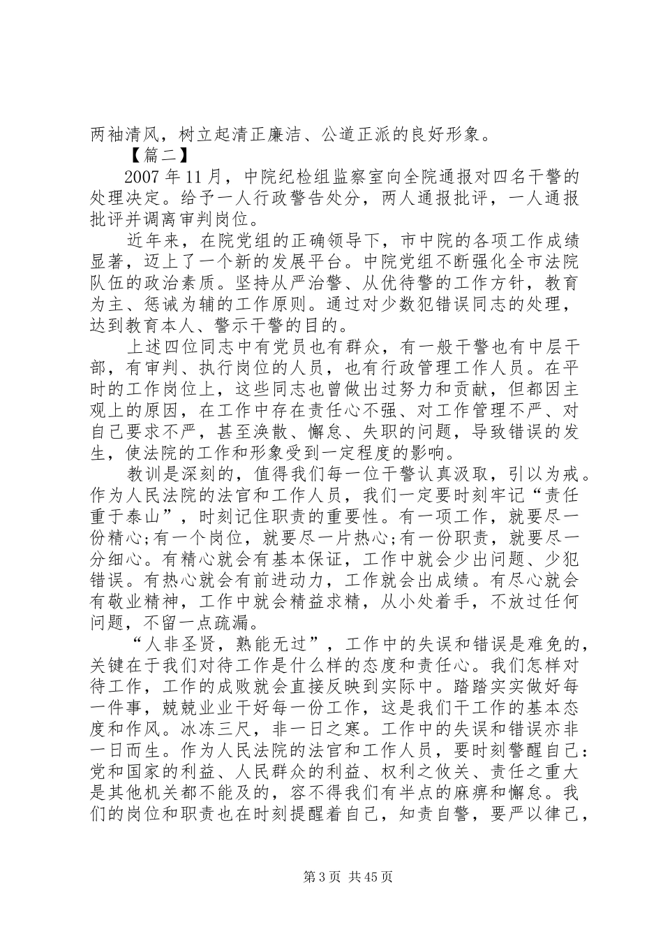 法院严以律己心得_第3页