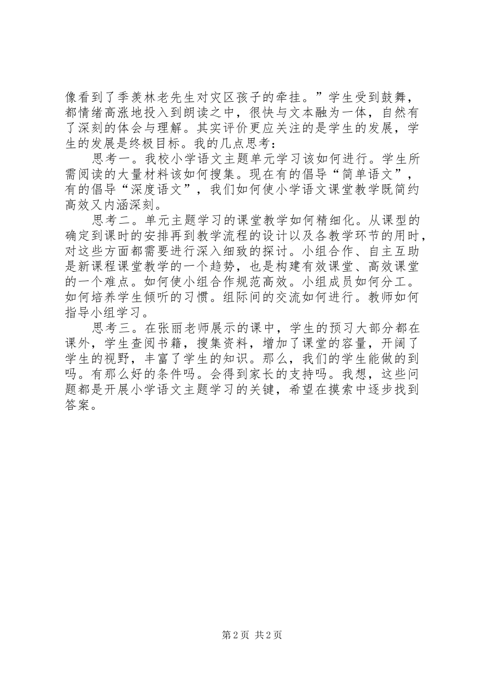 邵珠艳主题学习心得体会_第2页