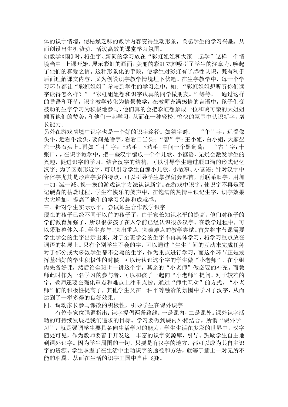 浅谈小学语文识字教学文档_第2页