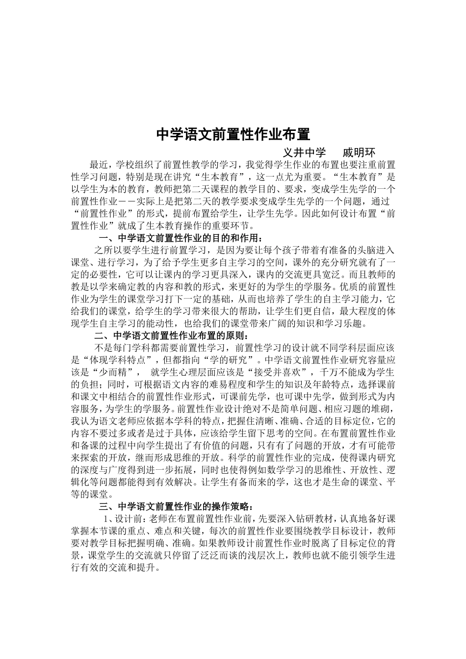 前置性学习反思_第1页