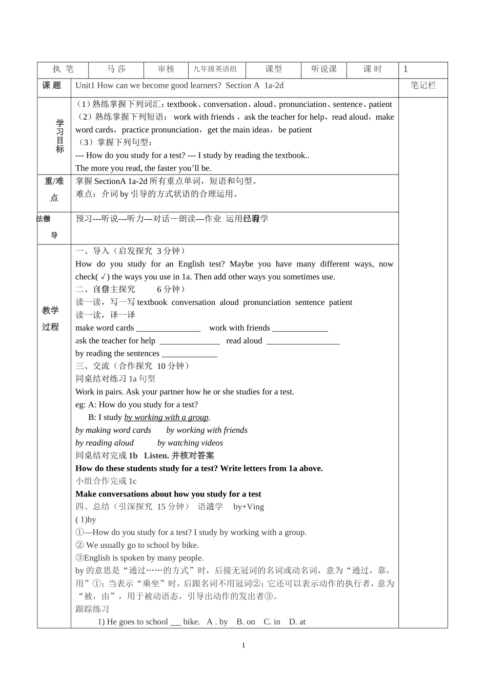 人教版九年级全一册1课时导学案_第1页