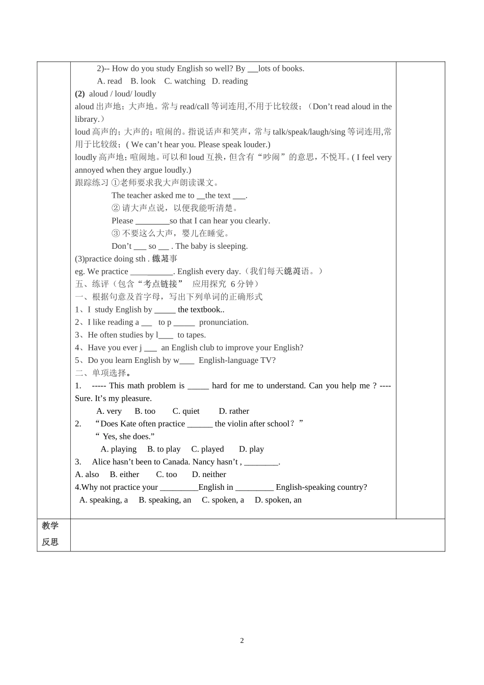 人教版九年级全一册1课时导学案_第2页