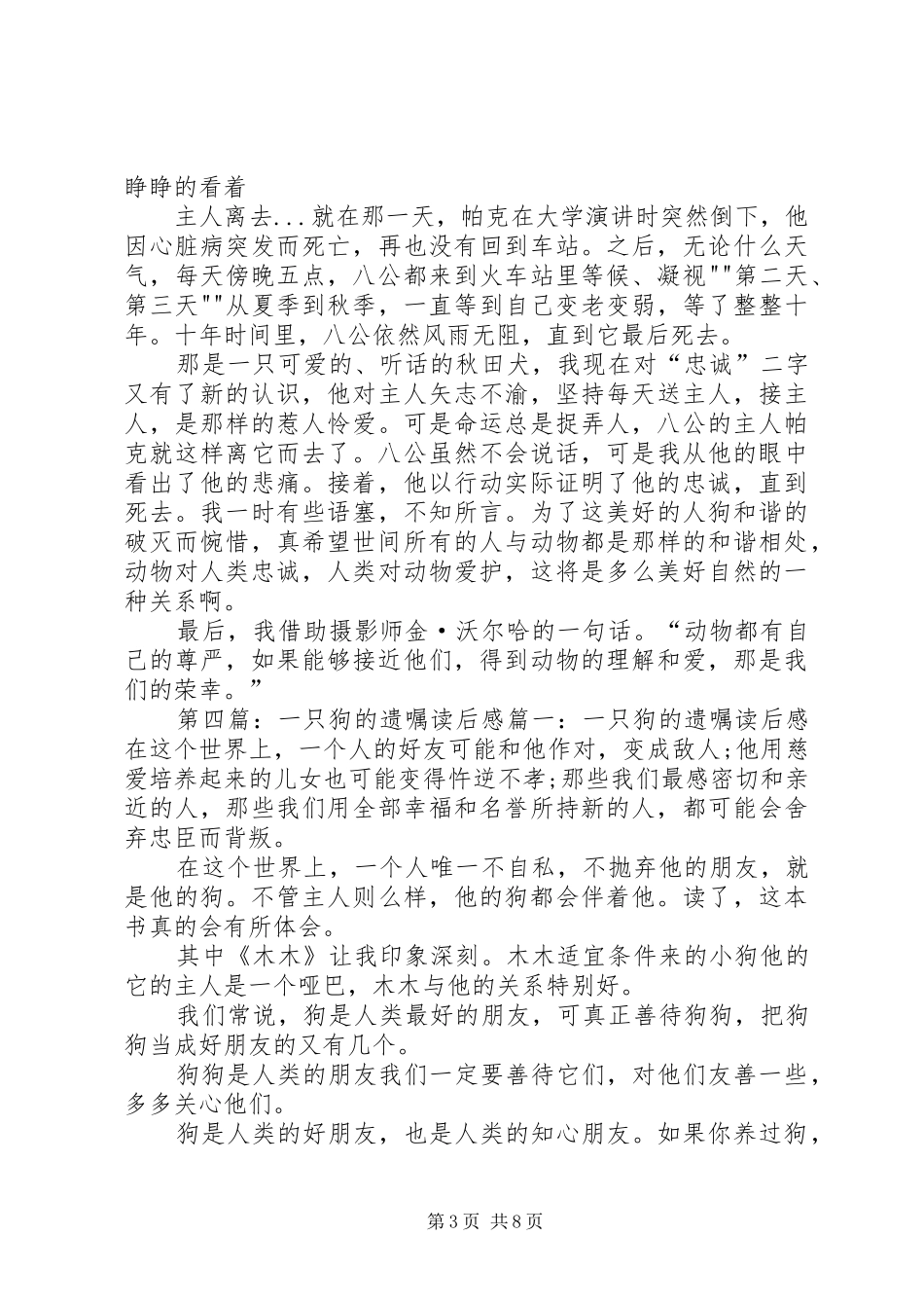 101只忠狗读后感_第3页