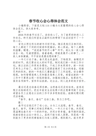 春节收心会心得体会范文