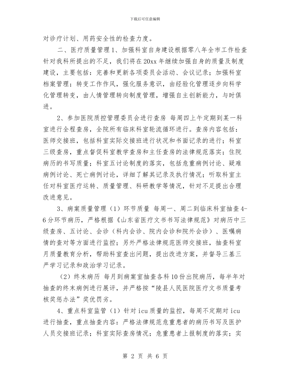 医院门诊工作计划报告与医院门诊工作计划结尾范本汇编_第2页