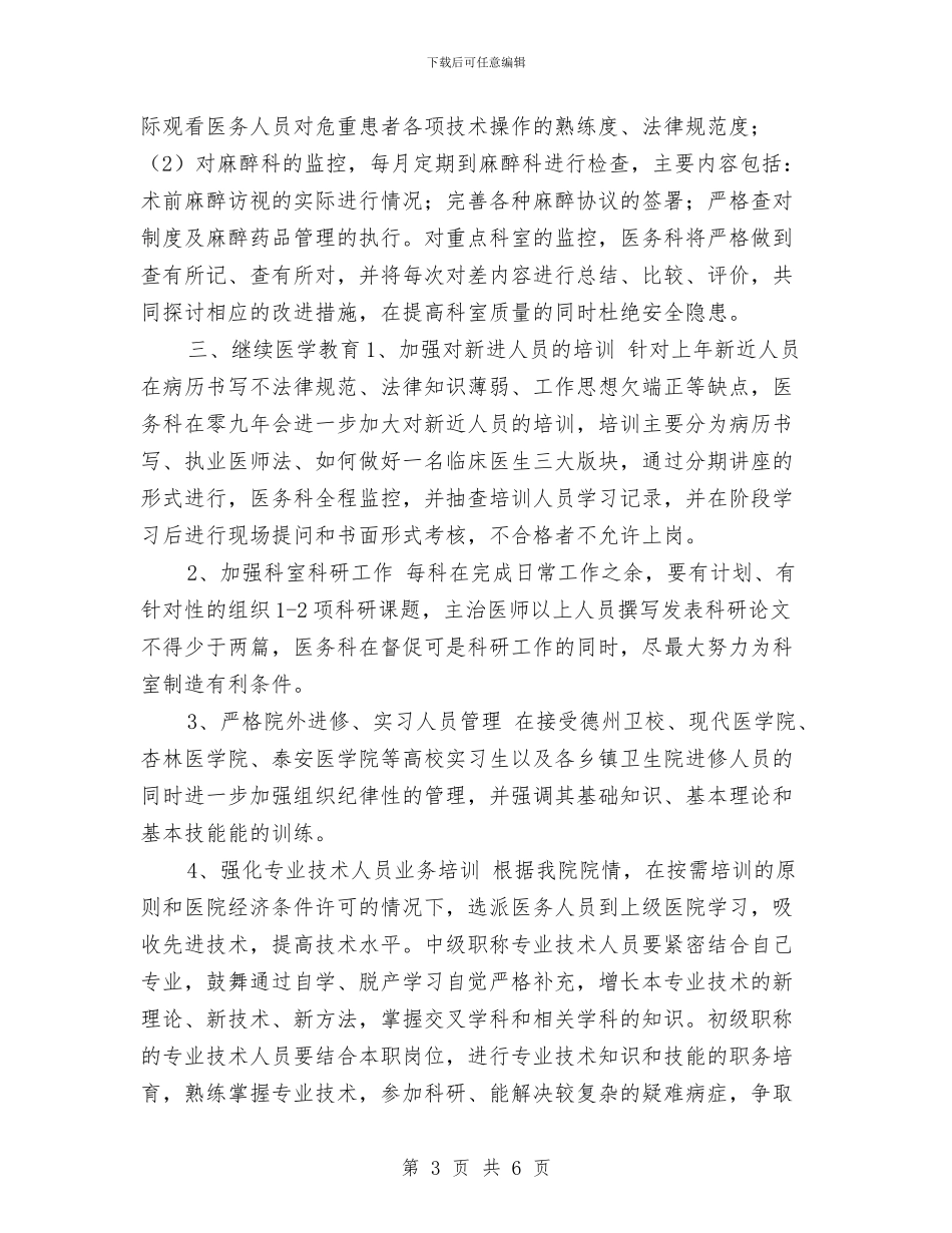 医院门诊工作计划报告与医院门诊工作计划结尾范本汇编_第3页