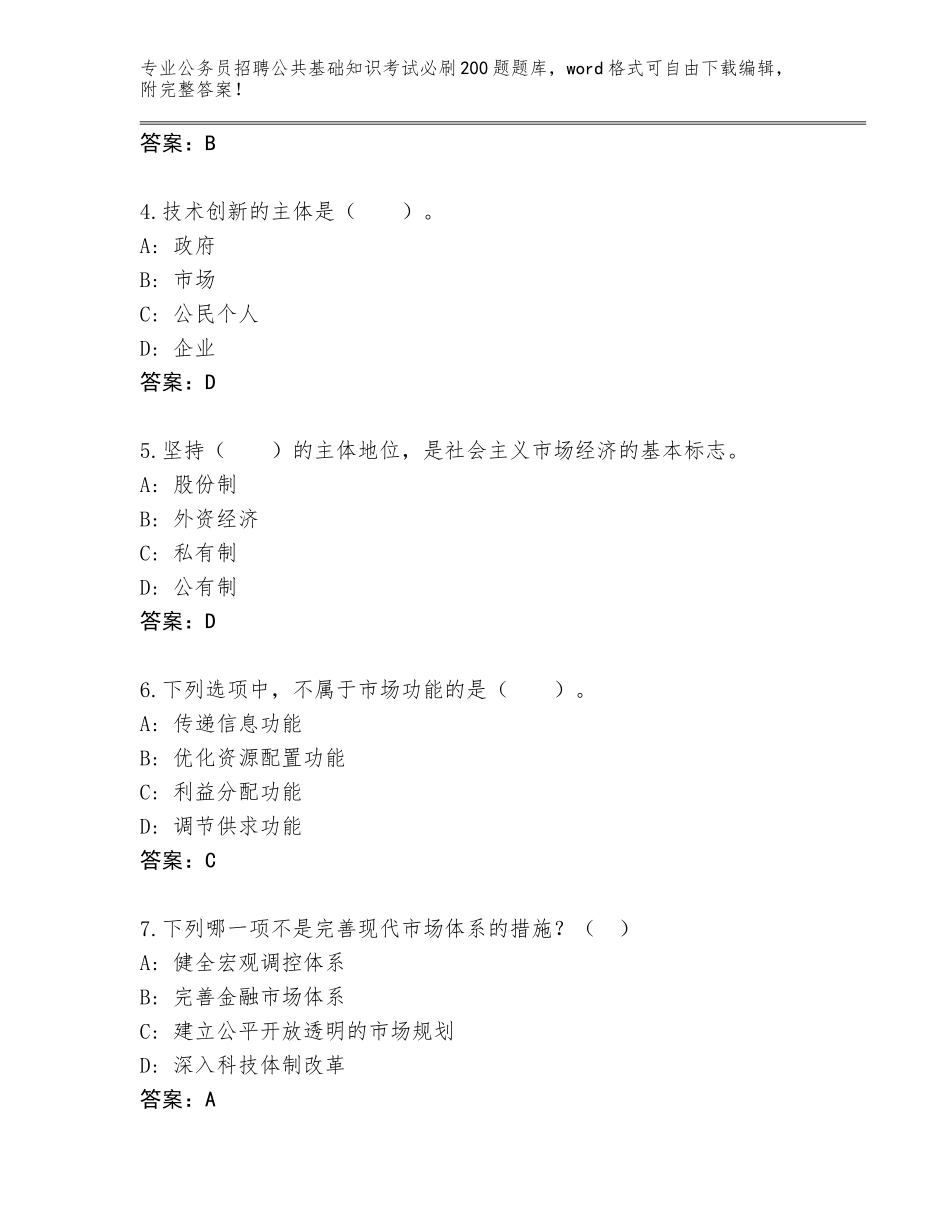 2024年河南省西工区公务员招聘公共基础知识考试必刷200题完整版附参考答案（典型题）_第2页