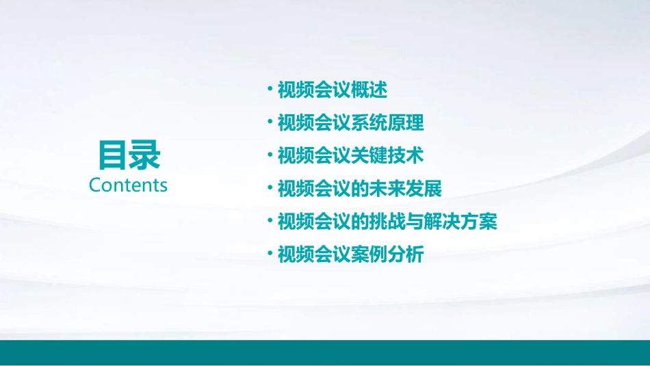 视频会议原理课件_第2页