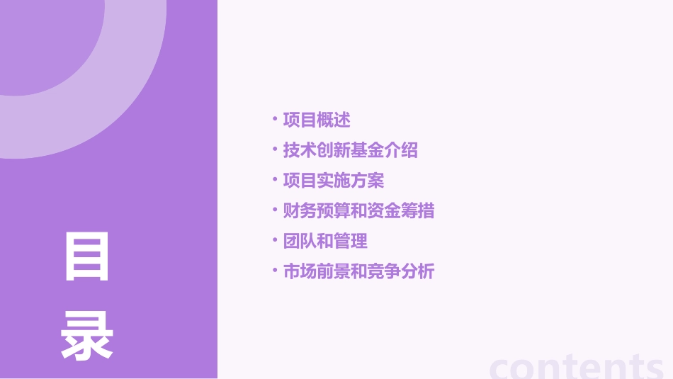 科技型企业技术创新基金项目申请辅导提纲课件_第2页