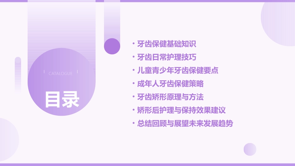 口腔科学之牙齿保健与矫形_第2页