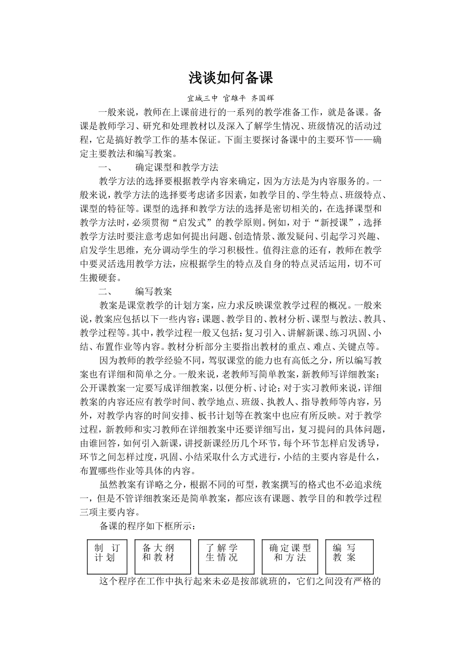 浅谈如何备课_第1页