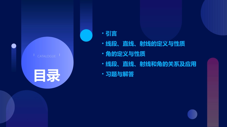 线段直线射线和角教学课件_第2页