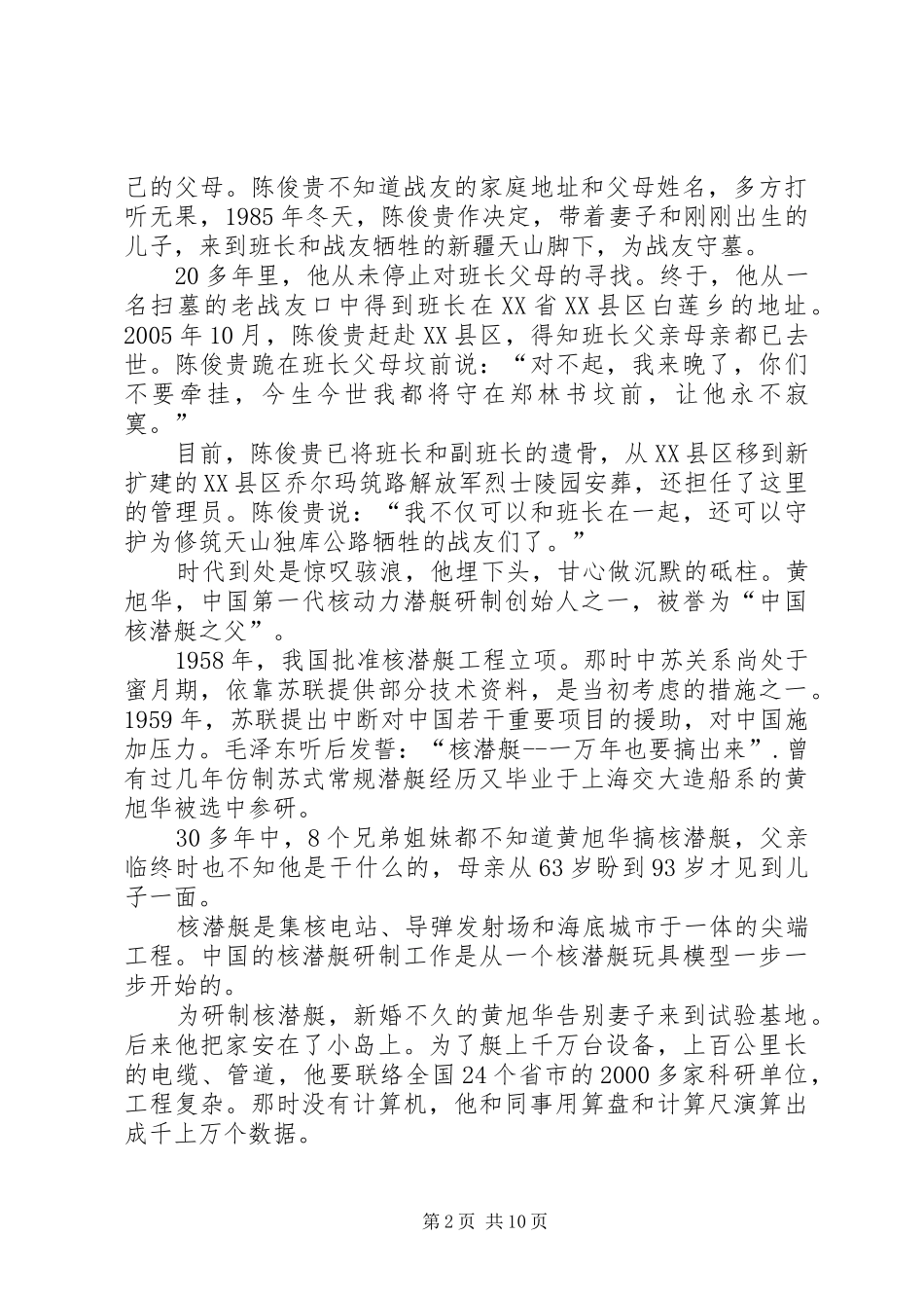 “身边的感动”主题道德讲堂诵经典主持词五篇范文_第2页