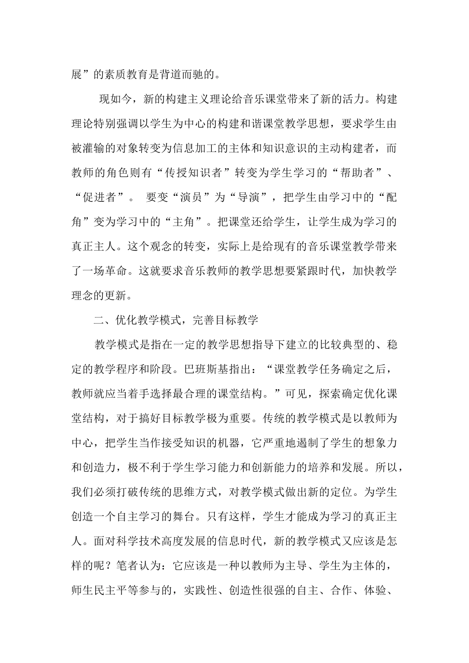 关注生命成长，构建和谐音乐课堂_第2页