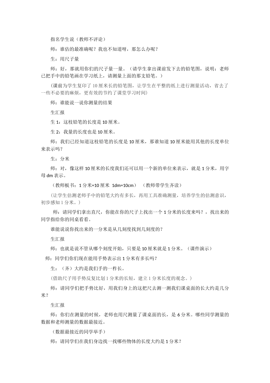 《铅笔有多长》教学设计_第2页