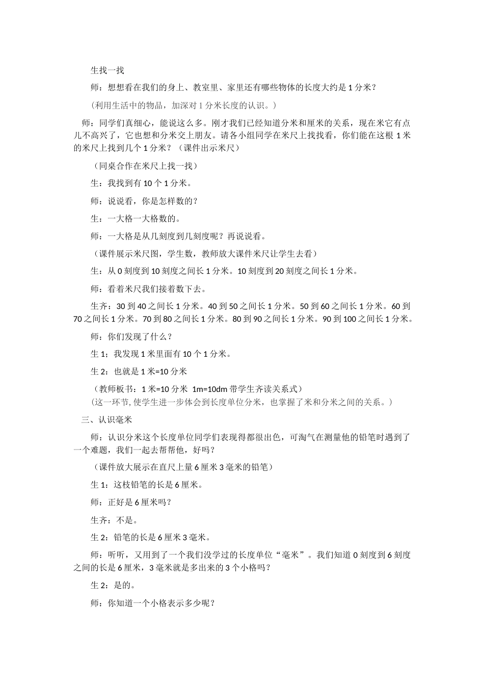 《铅笔有多长》教学设计_第3页