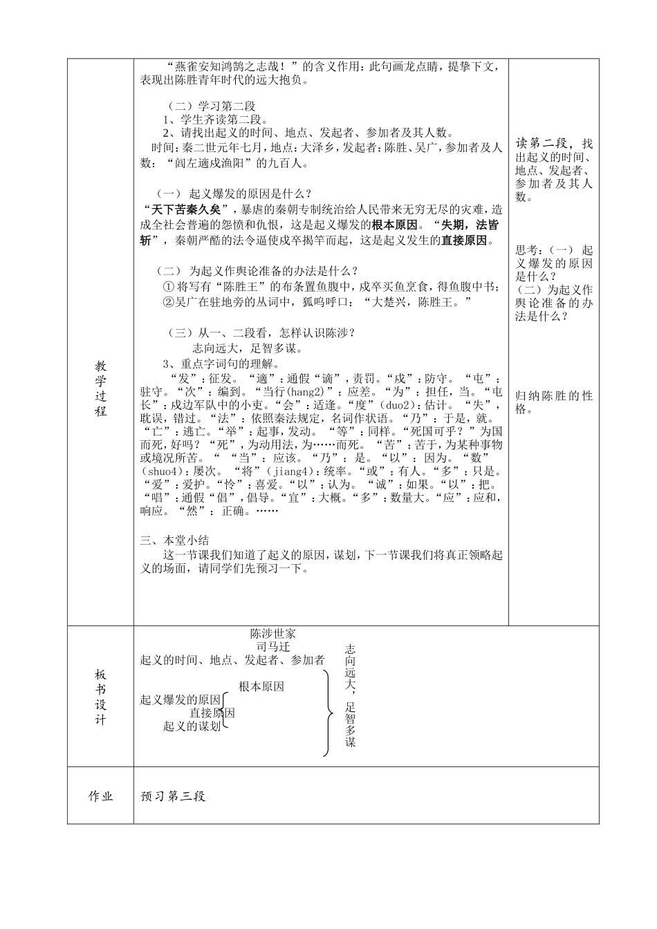 陈涉世家第二课时语文教案模板（正式）3_第2页
