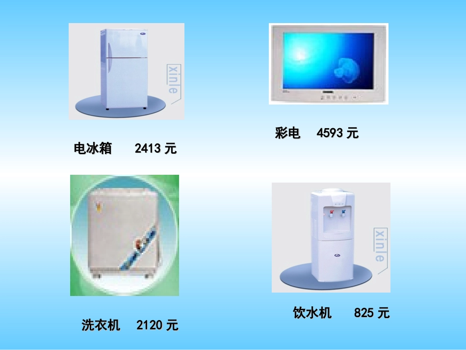 万以内数的大小比较修改_第3页