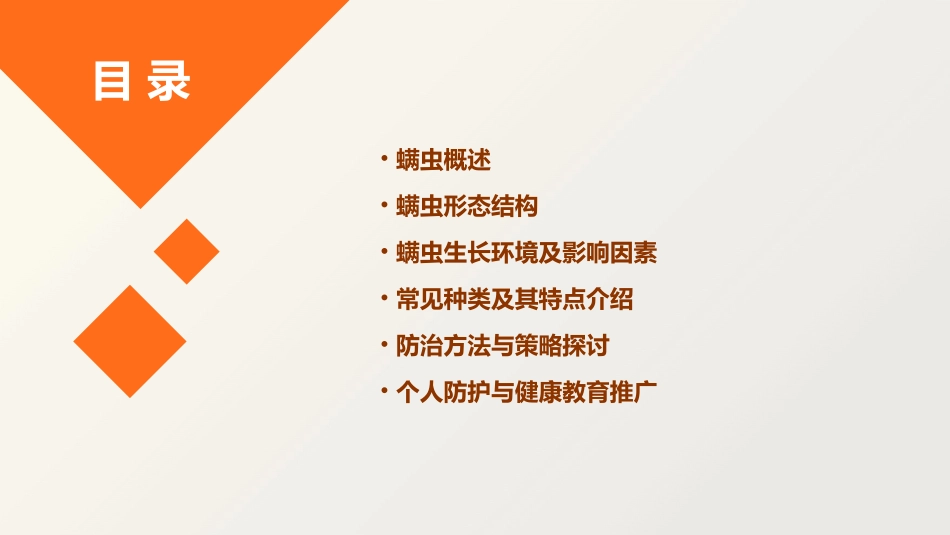 螨虫的形态结构及防治课件_第2页