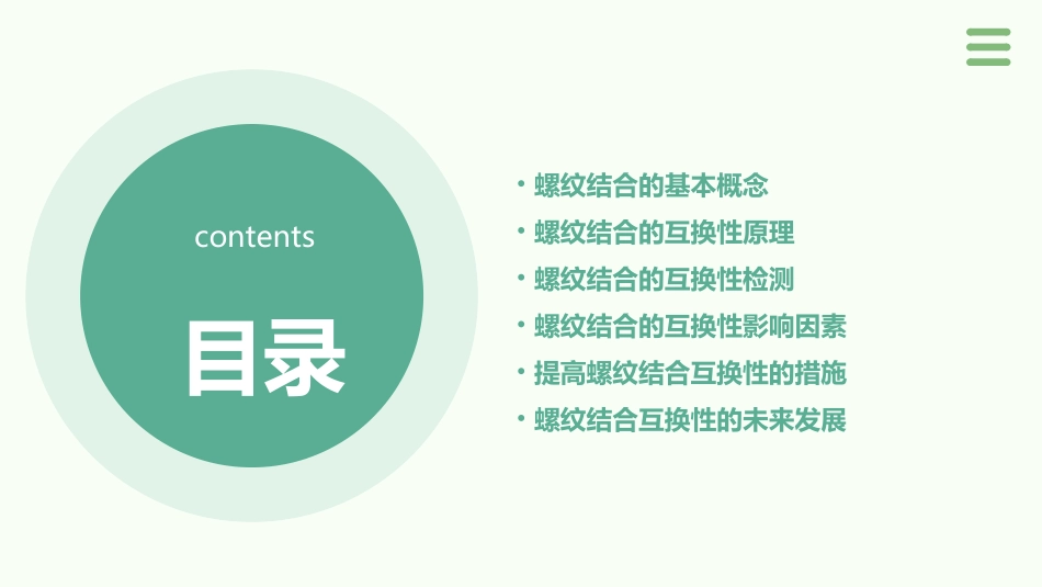 螺纹结合的互换性课件_第2页