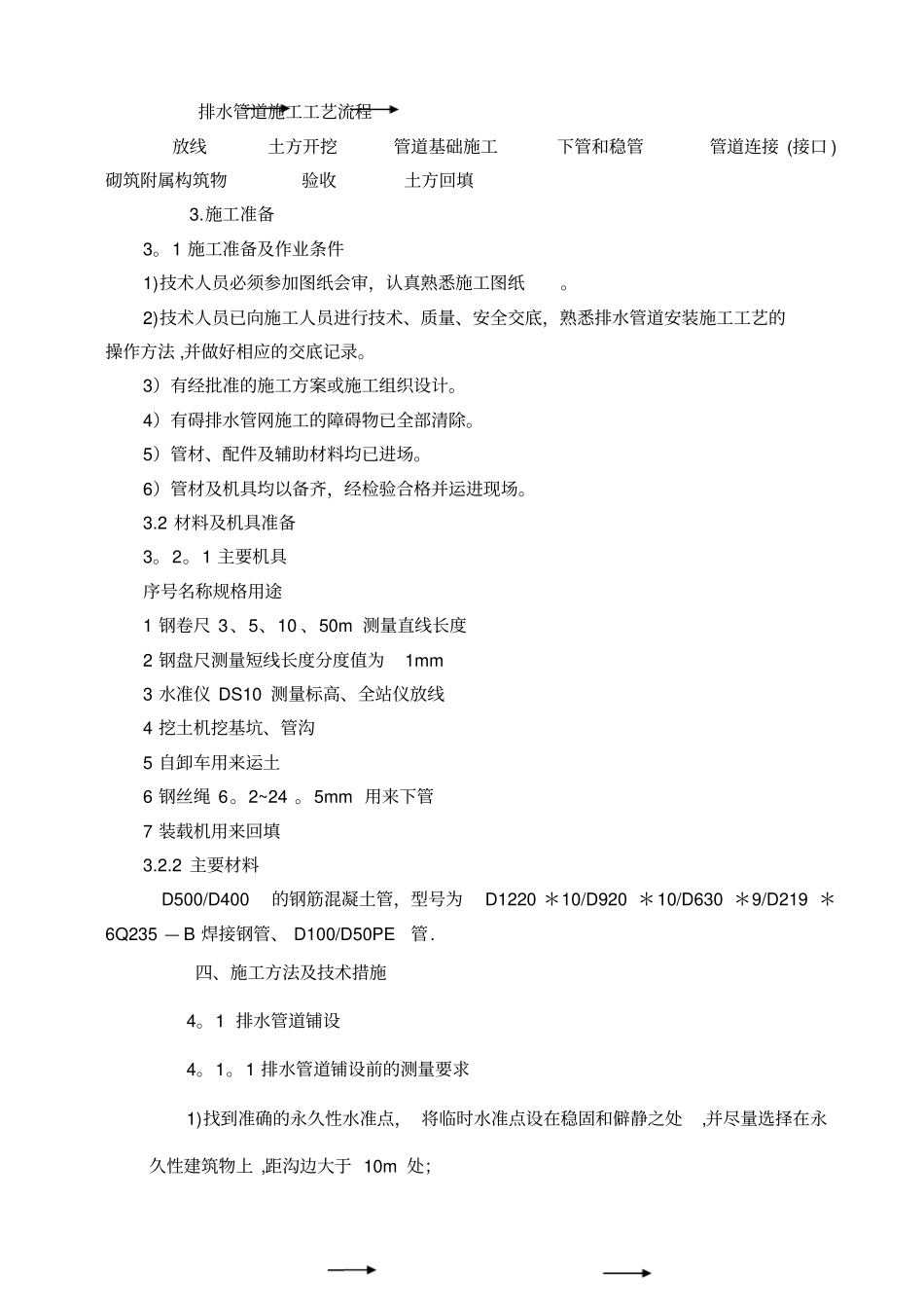 内蒙施工方案_第2页