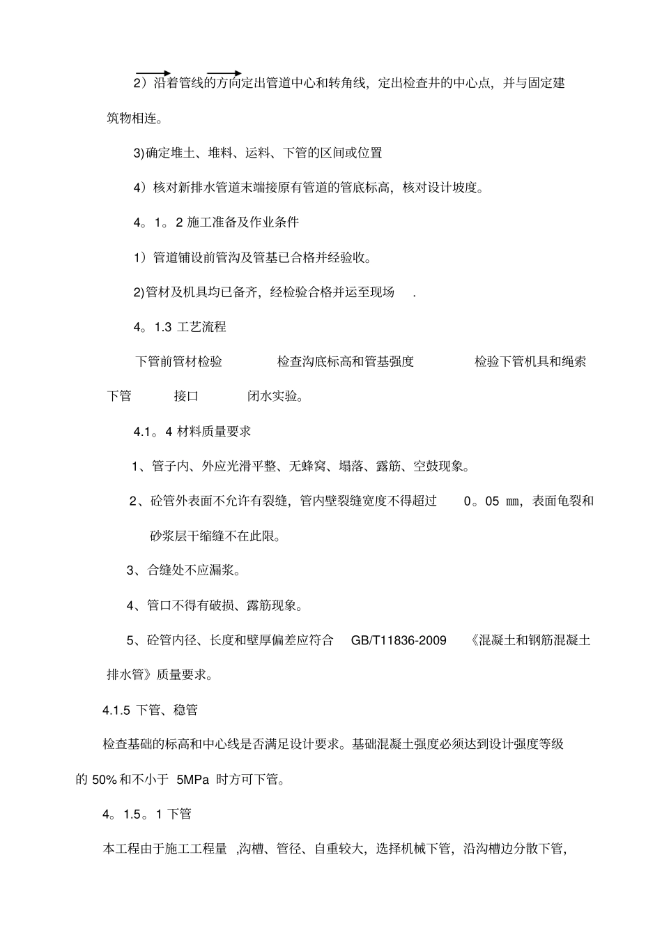 内蒙施工方案_第3页