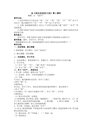 《浅水洼里的小鱼》