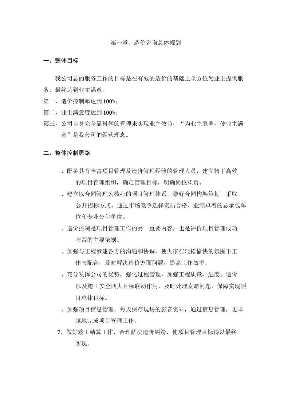 造价咨询方案_第3页