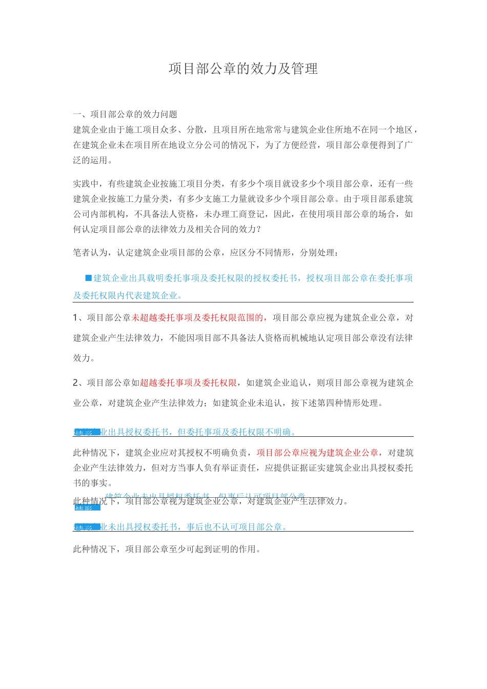 项目部公章的效力及管理_第1页