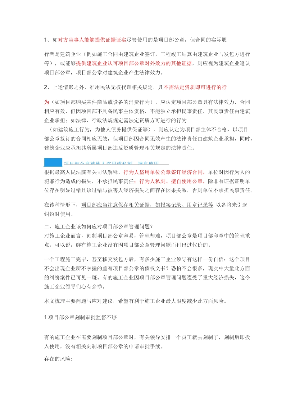项目部公章的效力及管理_第2页