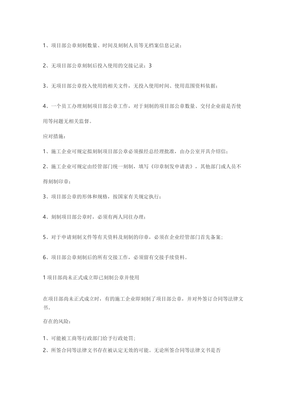 项目部公章的效力及管理_第3页