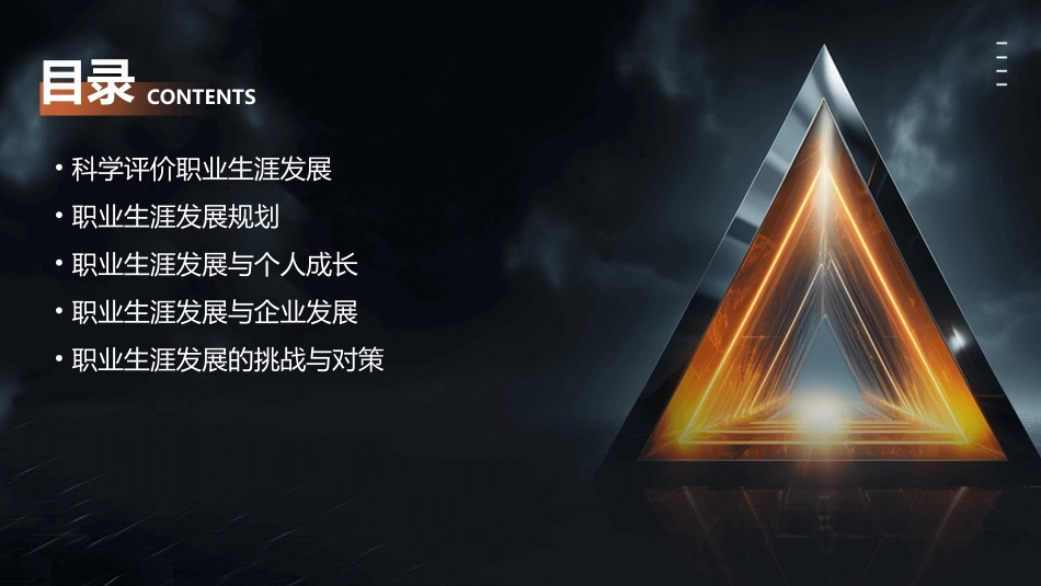 科学评价职业生涯发展和职业生涯发展规划课件_第2页