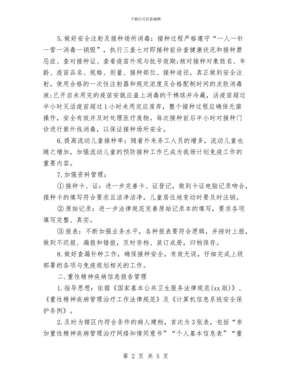 医院门诊部年度工作计划与医院防疫2024年工作计划汇编_第2页