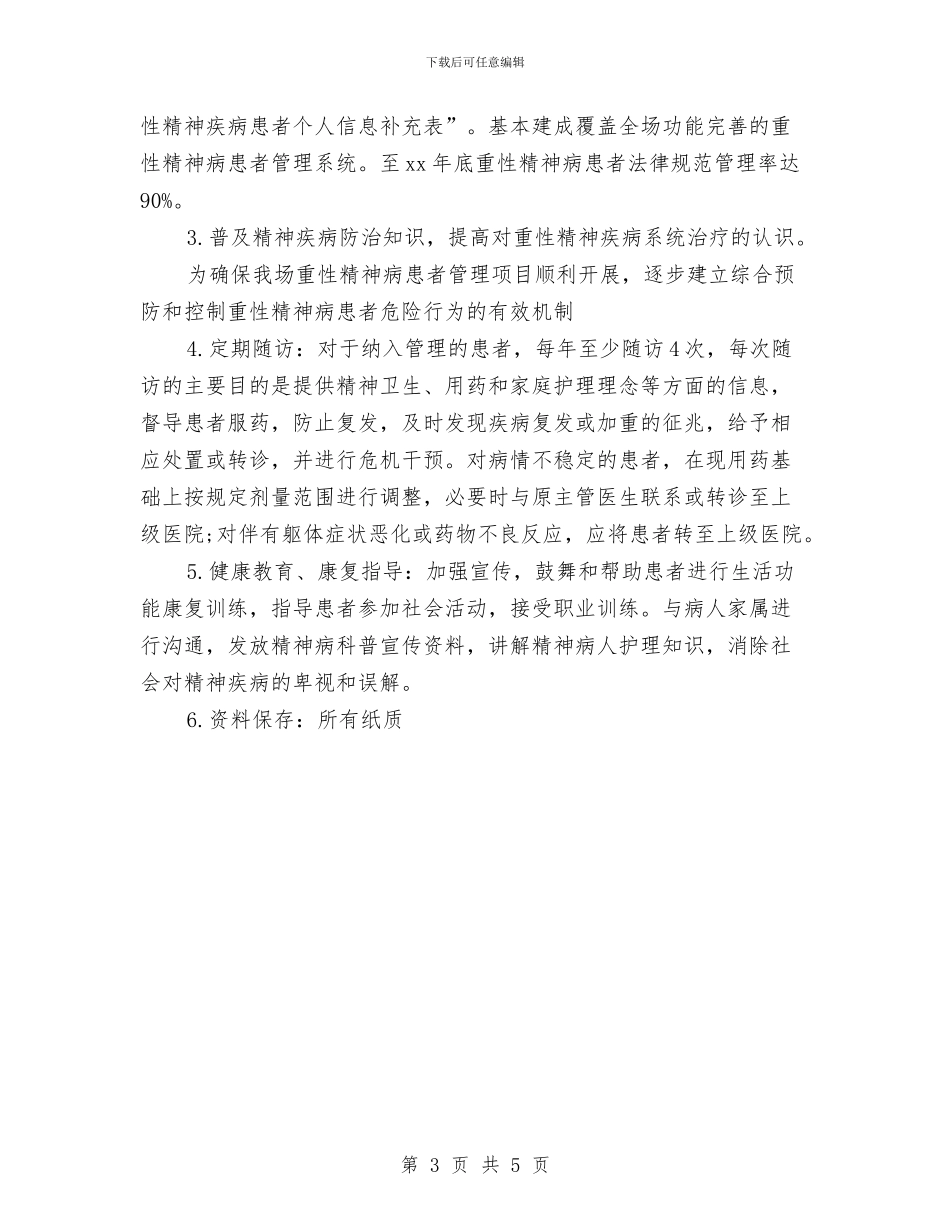 医院门诊部年度工作计划与医院防疫2024年工作计划汇编_第3页