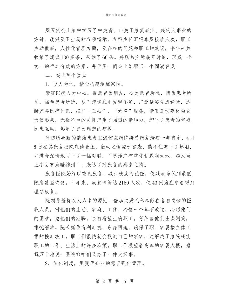 医院重点工作成效半年总结与医院门诊工作总结3篇汇编_第2页