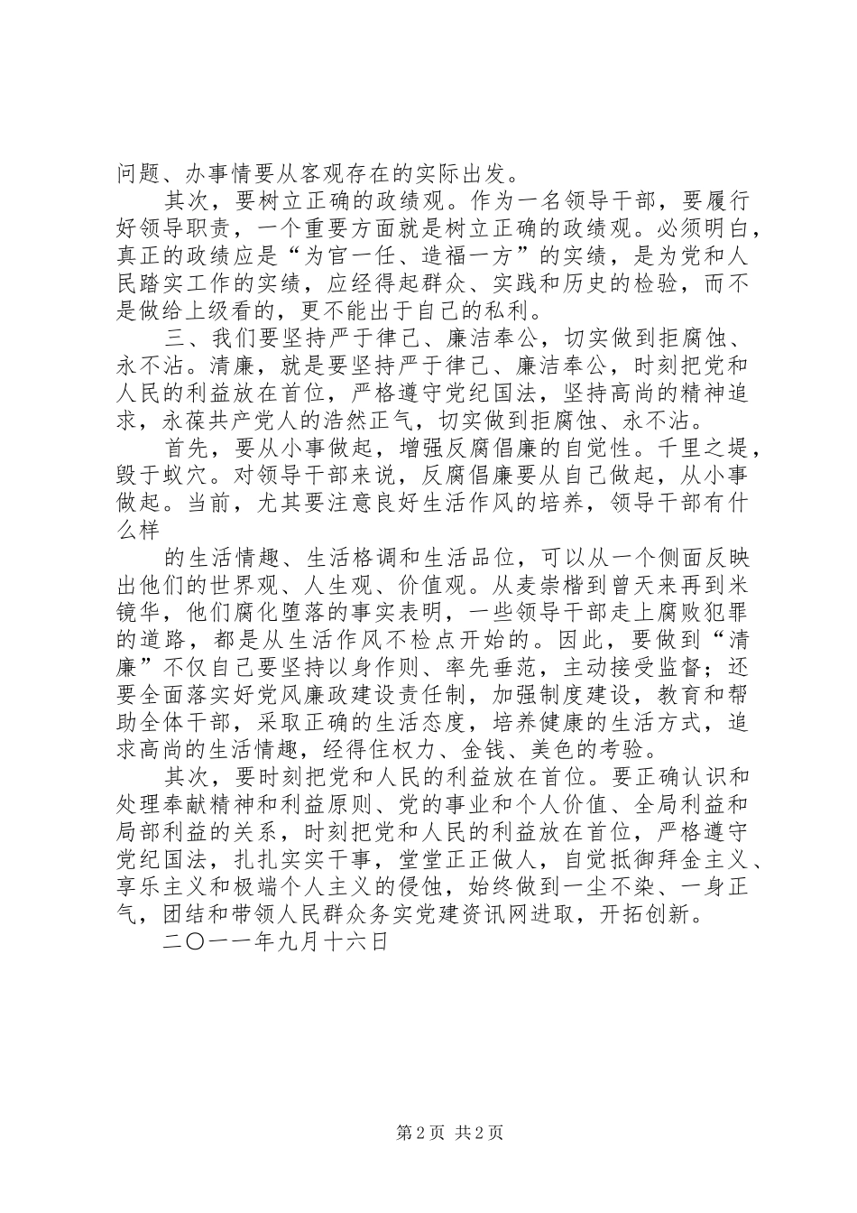 纪律教育学习月活动心得体会4_第2页