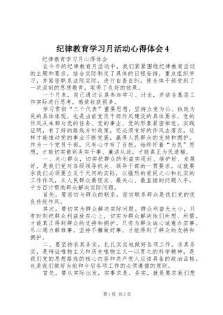 纪律教育学习月活动心得体会4