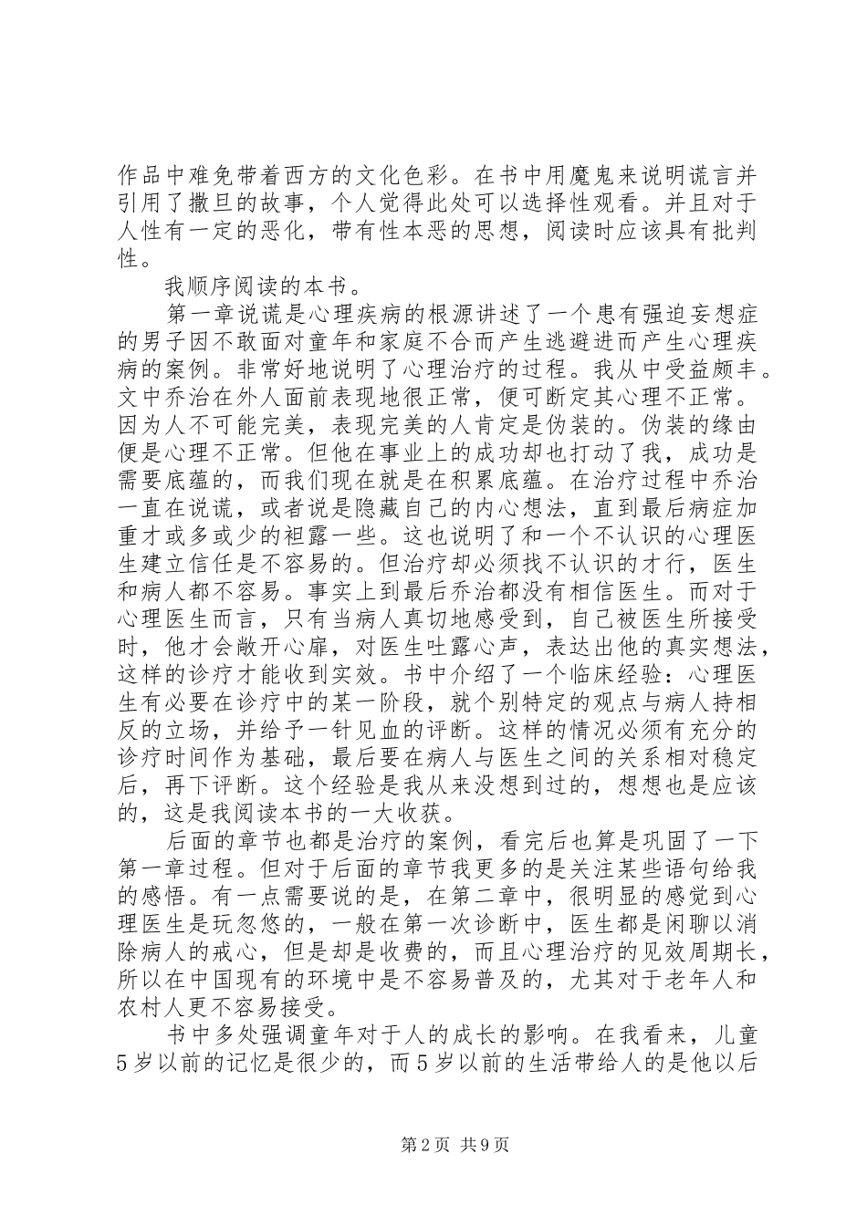 《少有人走的路——勇敢的面对谎言》读后感_第2页