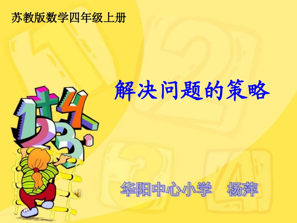 列表解决问题的策略_第1页