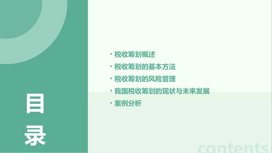 税收筹划基本理论课件_第2页